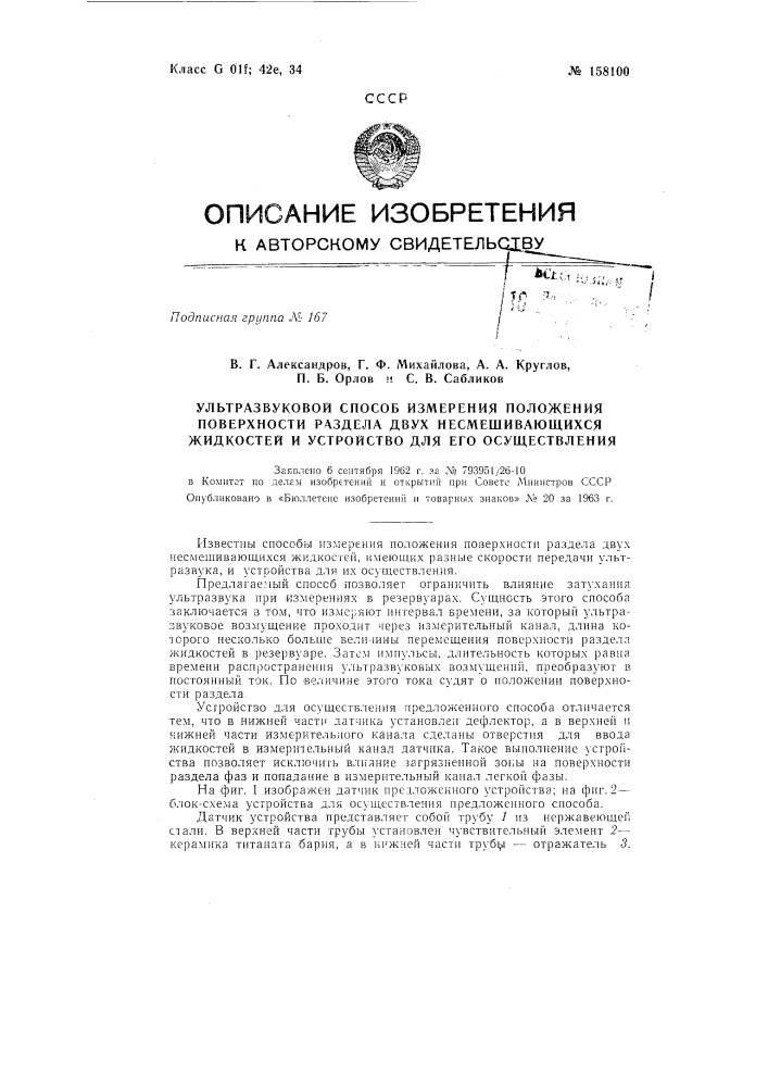 Патент ссср  158100 (патент 158100)