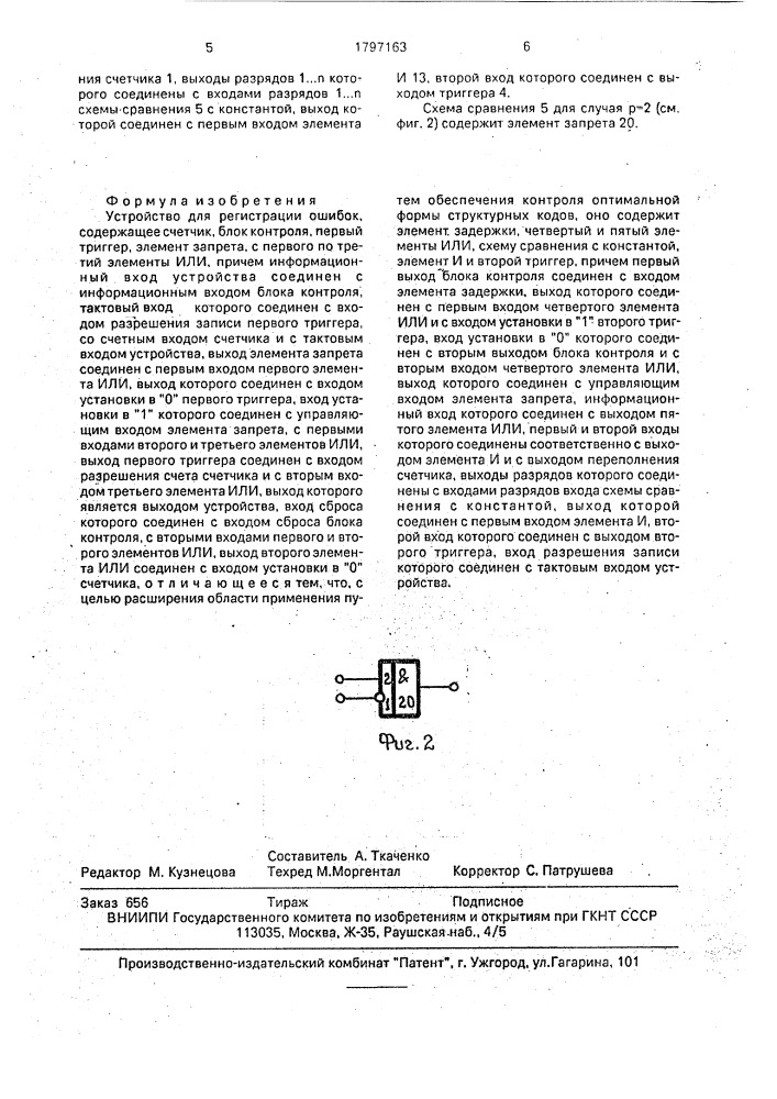 Устройство для регистрации ошибок (патент 1797163)