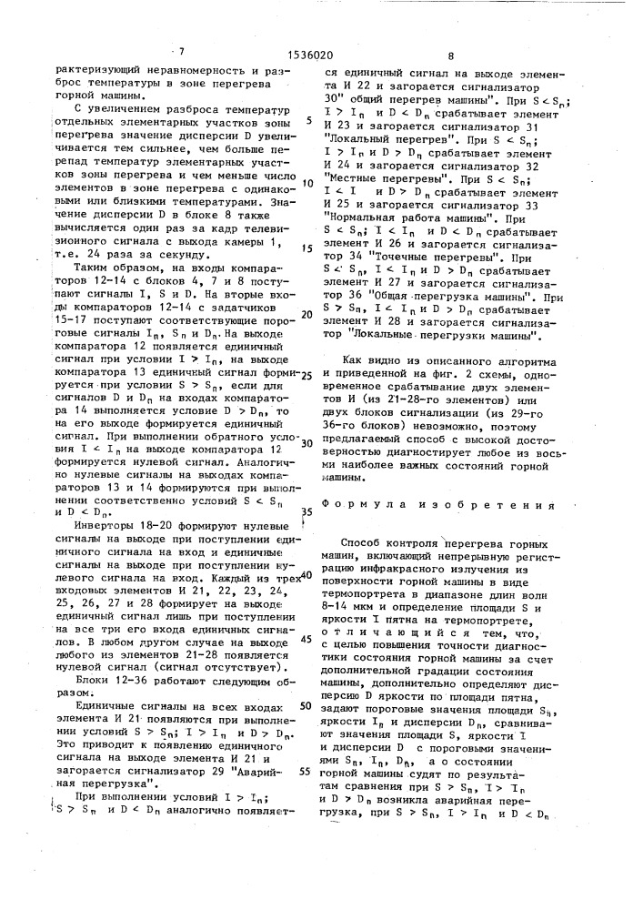 Способ контроля перегрева горных машин (патент 1536020)