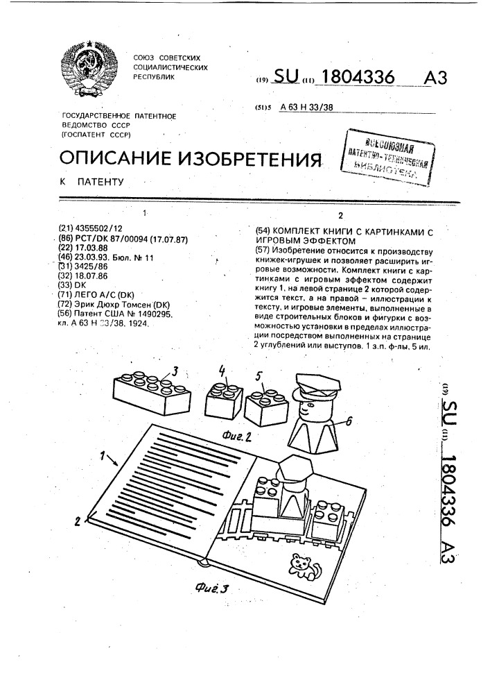 Комплект книги с картинками с игровым эффектом (патент 1804336)