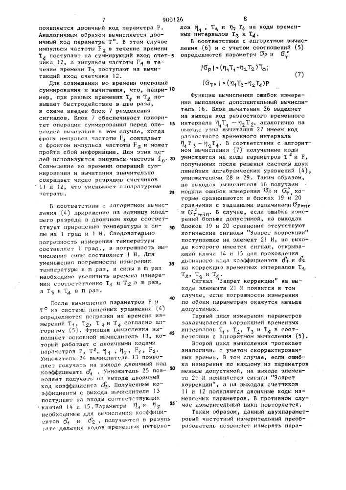 Двухпараметровый частотный измерительный преобразователь (патент 900126)