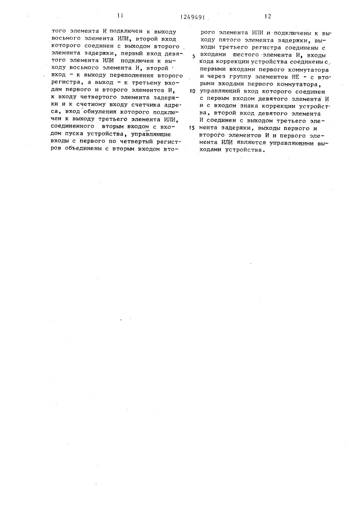 Устройство для контроля и регулирования параметров (патент 1249491)