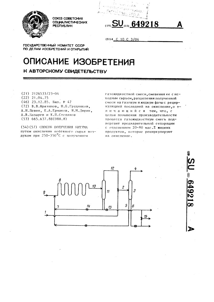 Способ получения битума (патент 649218)