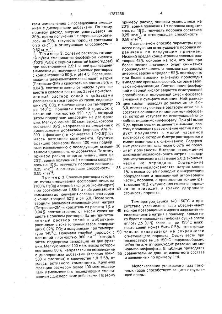 Способ получения огнетушащего порошка (патент 1787456)