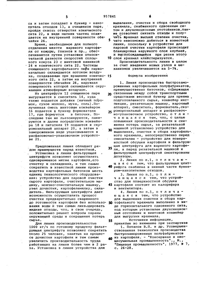 Линия производства быстрозамороженных картофельных полуфабрикатов (патент 957841)