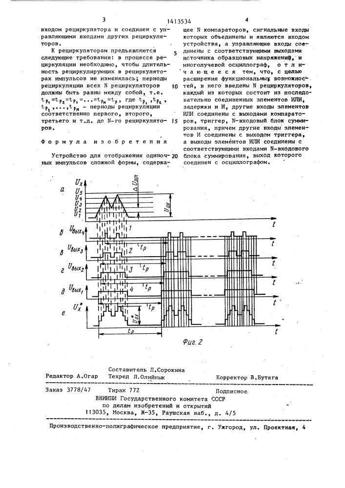 Устройство для отображения одиночных импульсов сложной формы (патент 1413534)