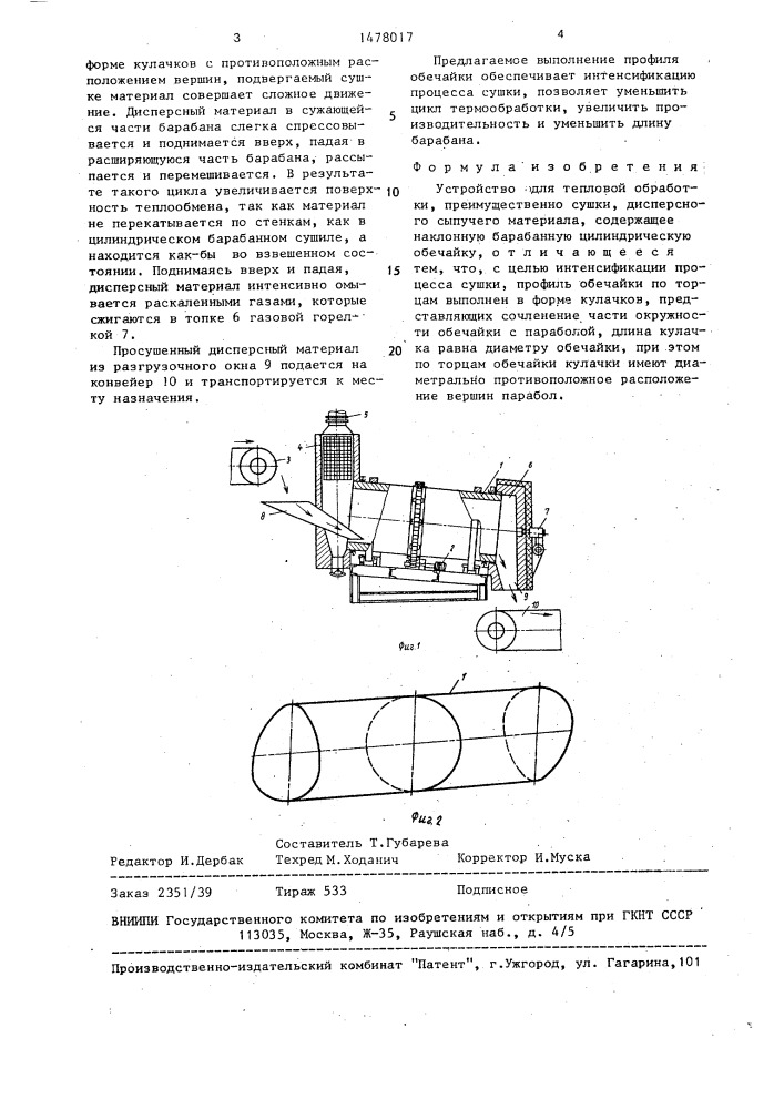 Устройство для тепловой обработки (патент 1478017)