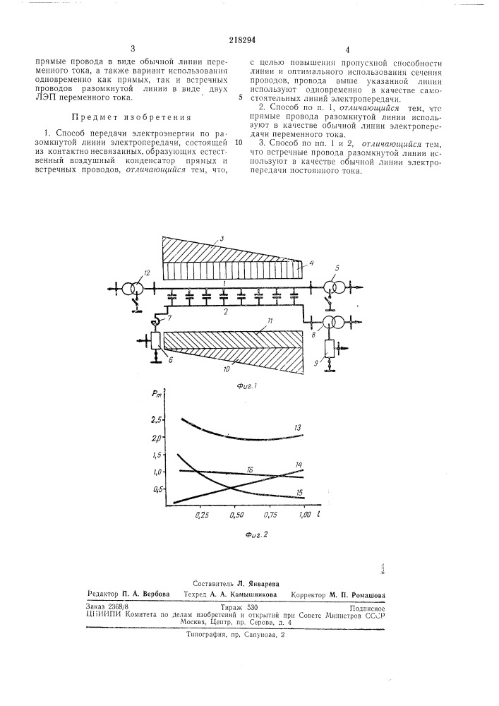 Способ передачи электроэнергии (патент 218294)