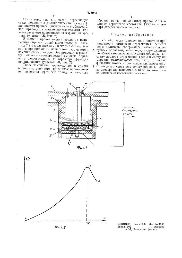 Устройство для определения кинетики проницаемости химически агрессивных веществ через полимеры (патент 473935)