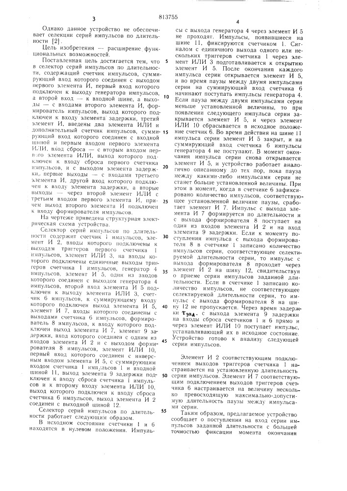 Селектор серий импульсов по длитель-ности (патент 813755)