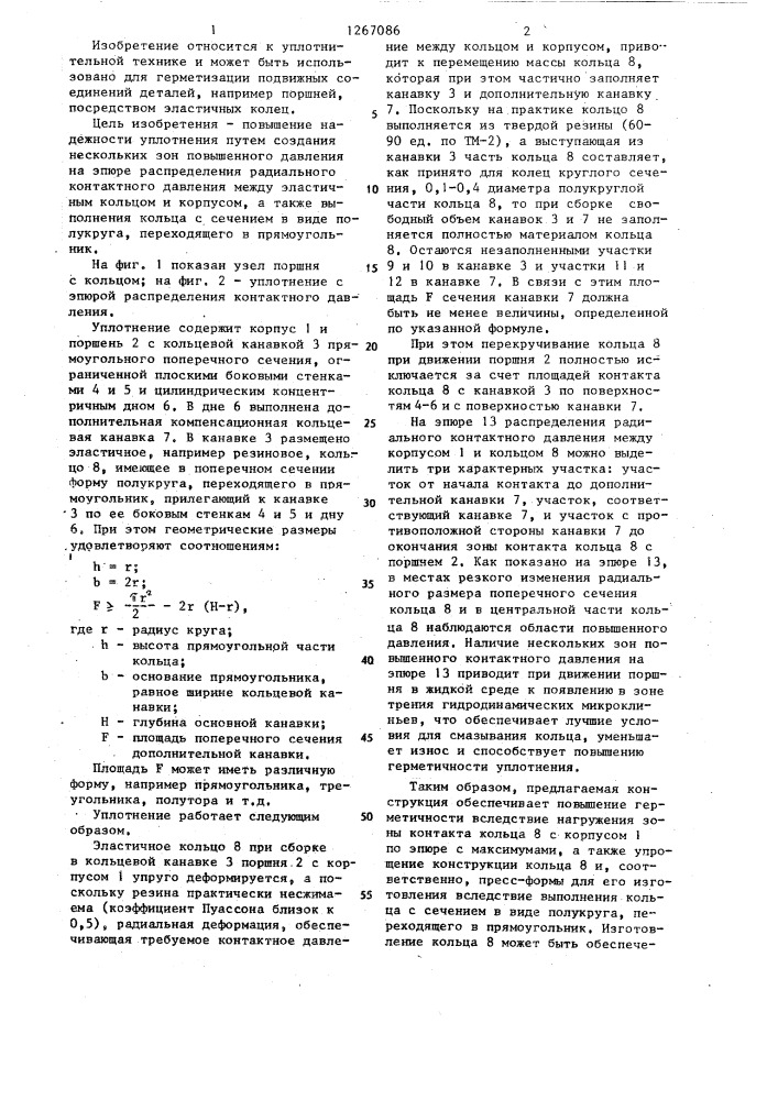 Уплотнение поршня (патент 1267086)