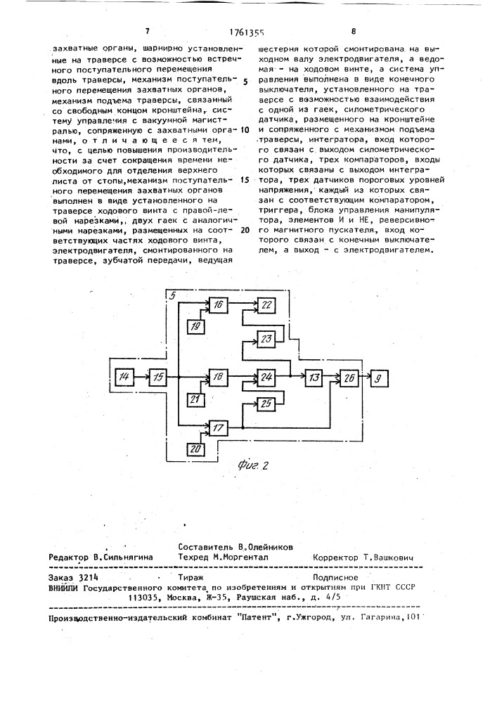 Устройство для поштучного отделения верхнего листа от стопы (патент 1761355)