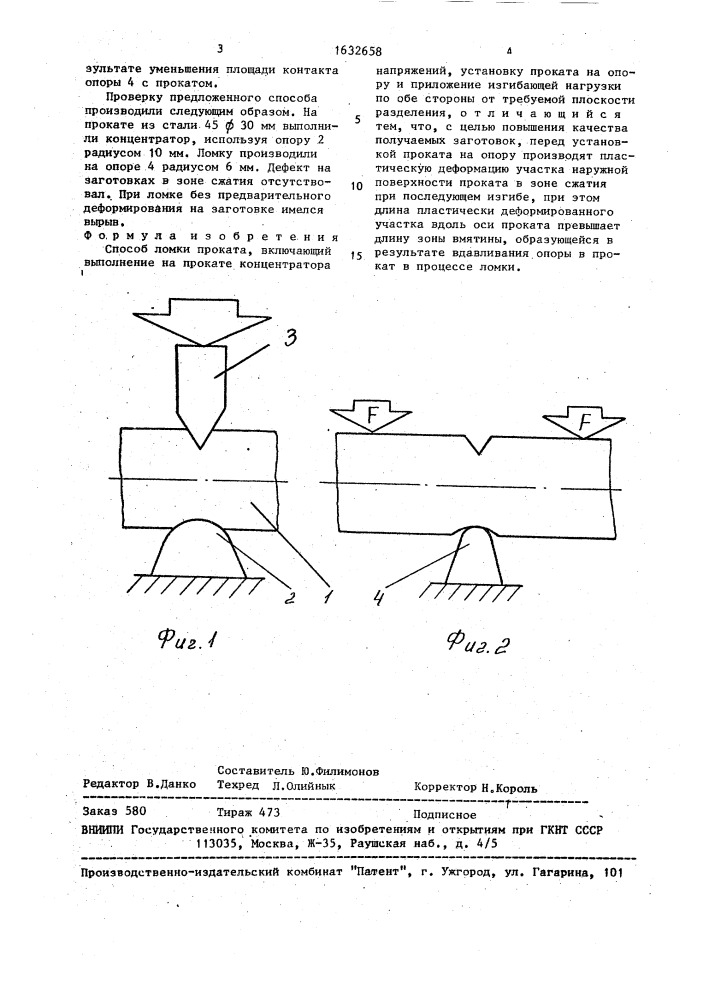 Способ ломки проката (патент 1632658)