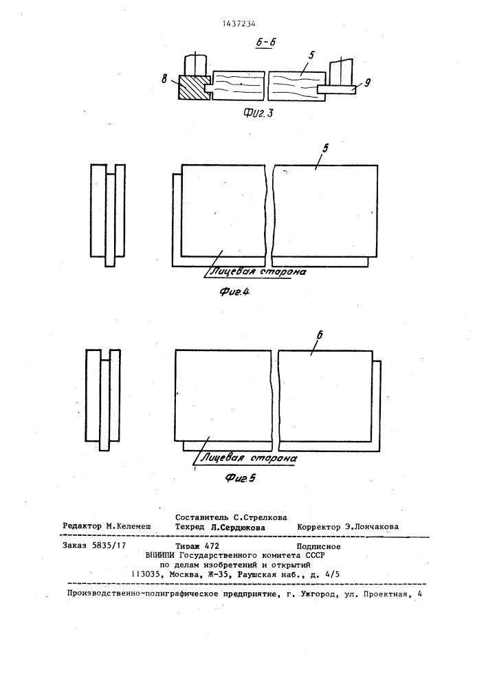 Способ изготовления комплекта штучного паркета (патент 1437234)
