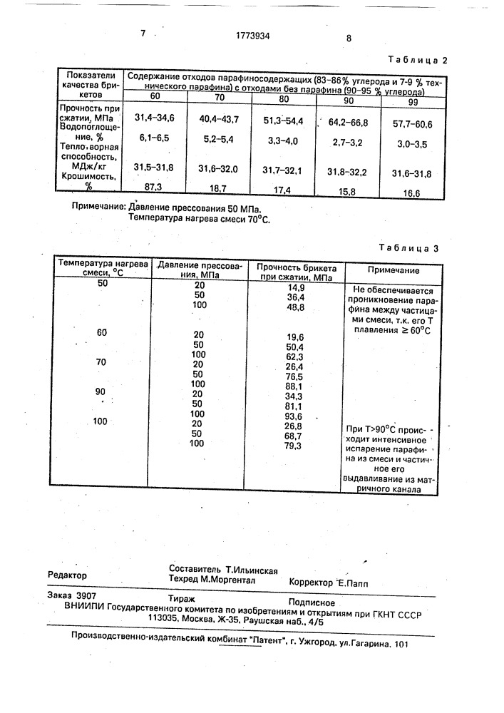 Способ получения углеродсодержащих топливных брикетов (патент 1773934)