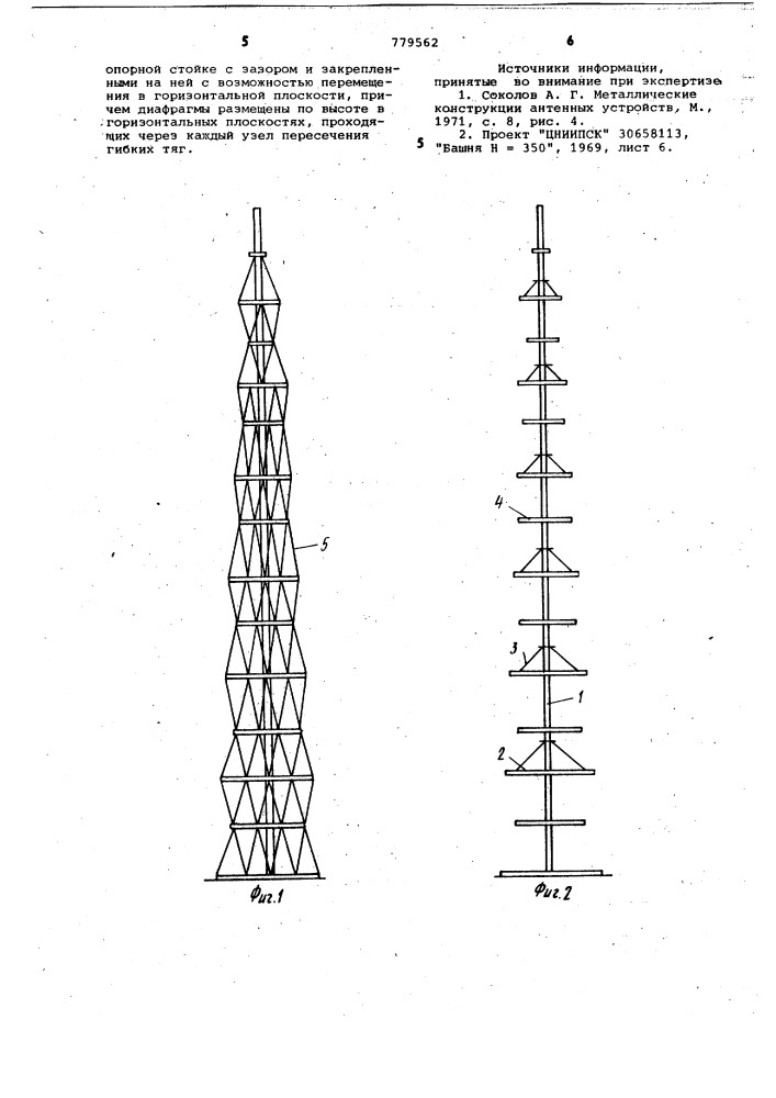 Сетчатая мачта системы инженера в.н.думного (патент 779562)