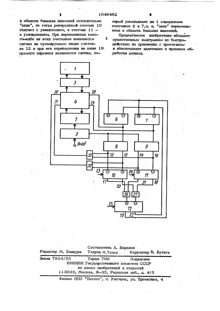 Адаптивное устройство обработки информации (патент 1048482)