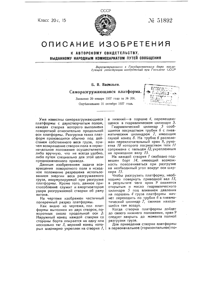 Саморазгружающаяся платформа (патент 51892)