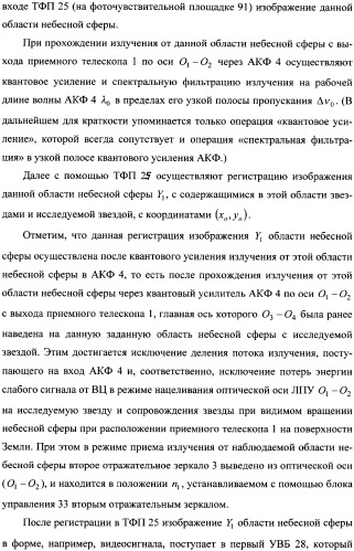 Способ поиска и приема сигналов лазерной космической связи и лазерное приемное устройство для его осуществления (патент 2337379)