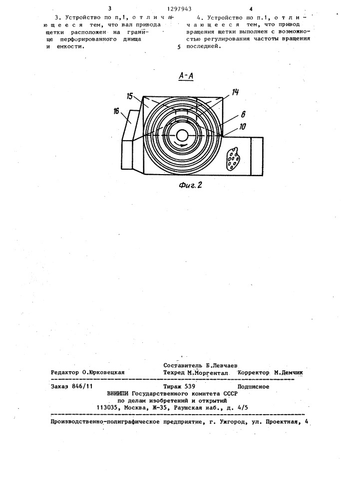 Устройство для очистки материалов (патент 1297943)