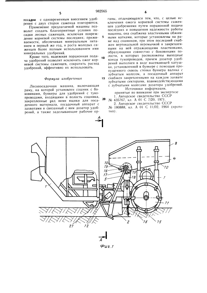 Лесопосадочная машина (патент 982565)