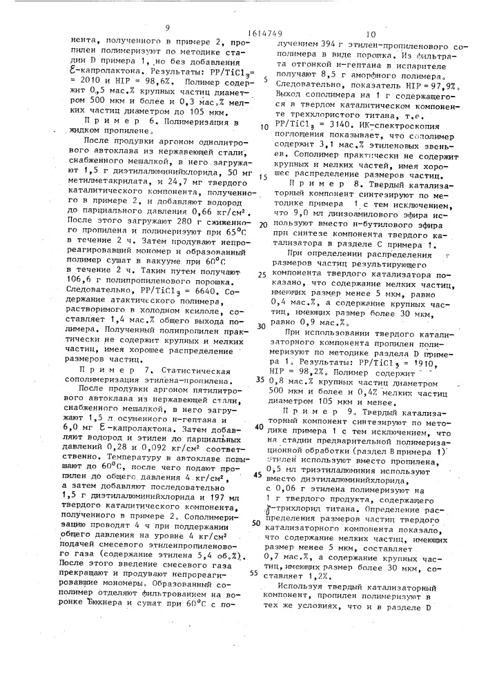Способ получения твердого компонента катализатора для полимеризации @ -олефина (патент 1614749)