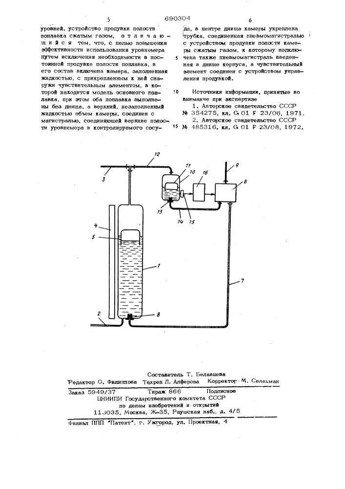 Поплавковый уровнемер (патент 690304)