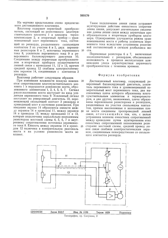 Дистанционный влагомер (патент 503170)