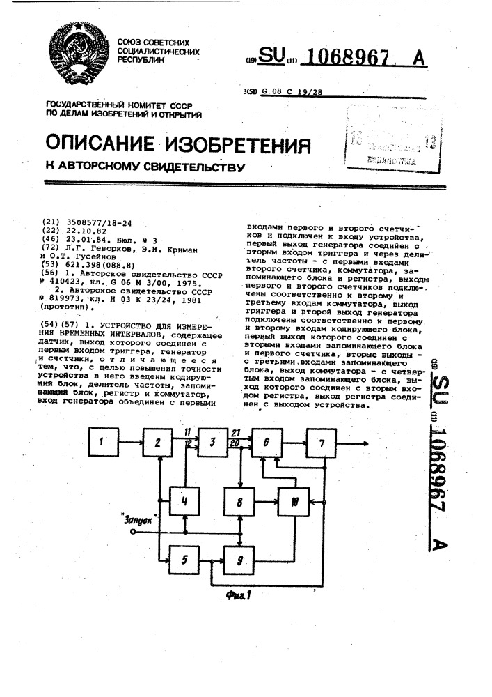 Устройство для измерения временных интервалов (патент 1068967)