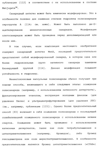 Химерные, гибридные и тандемные полипептиды менингококкового белка nmb1870 (патент 2431671)