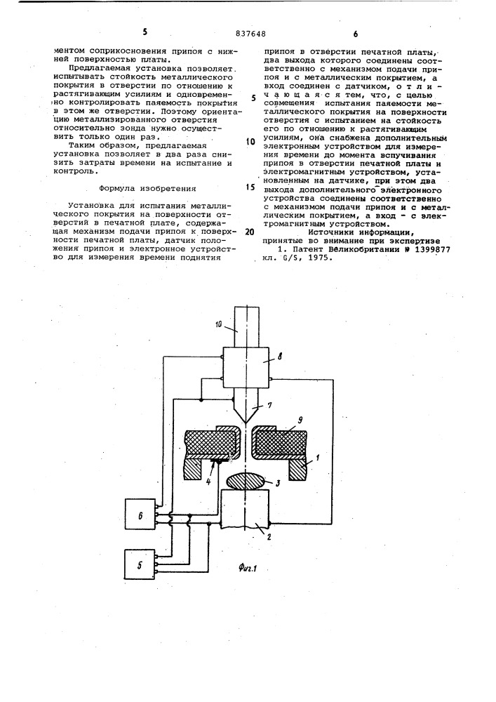 Установка для испытания металлическогопокрытия ha поверхности отверстийв печатной плате (патент 837648)