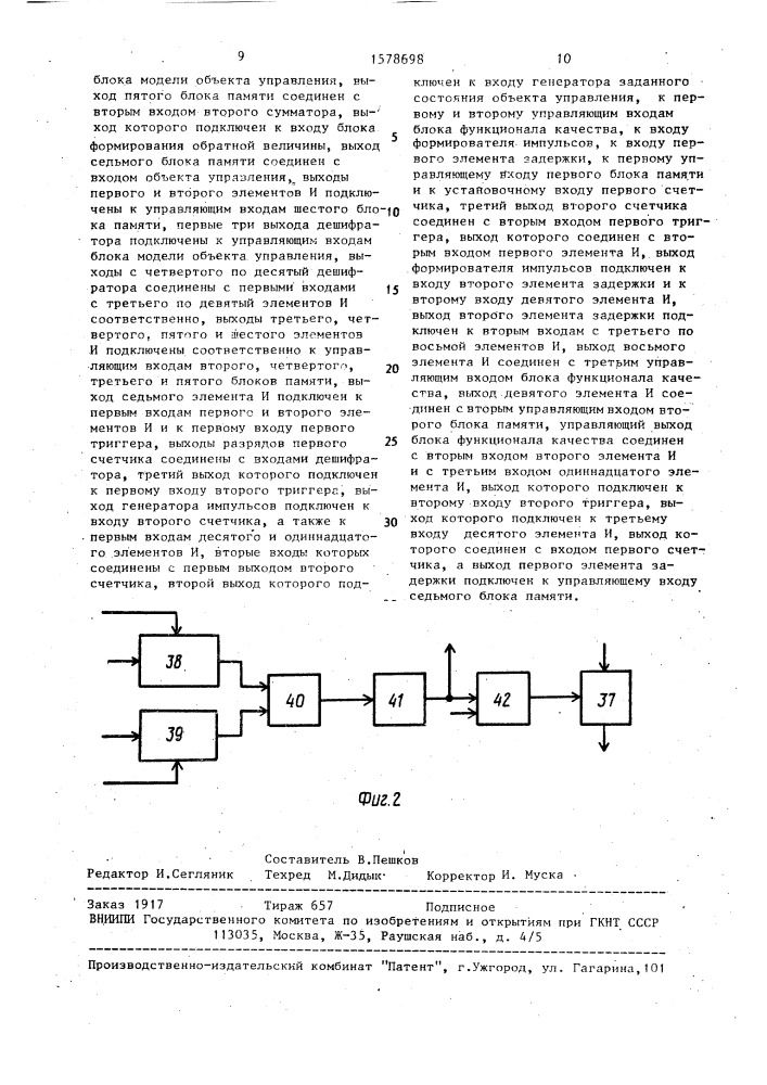 Устройство управления нагревом (патент 1578698)