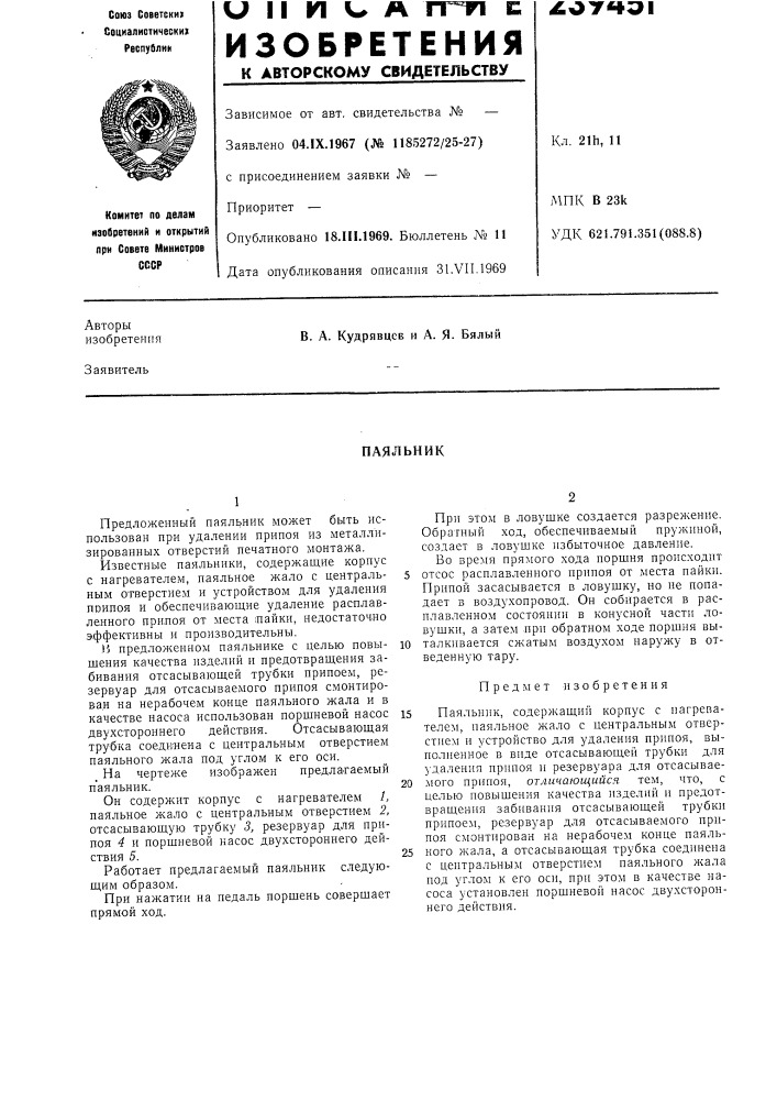 Патент ссср  239451 (патент 239451)