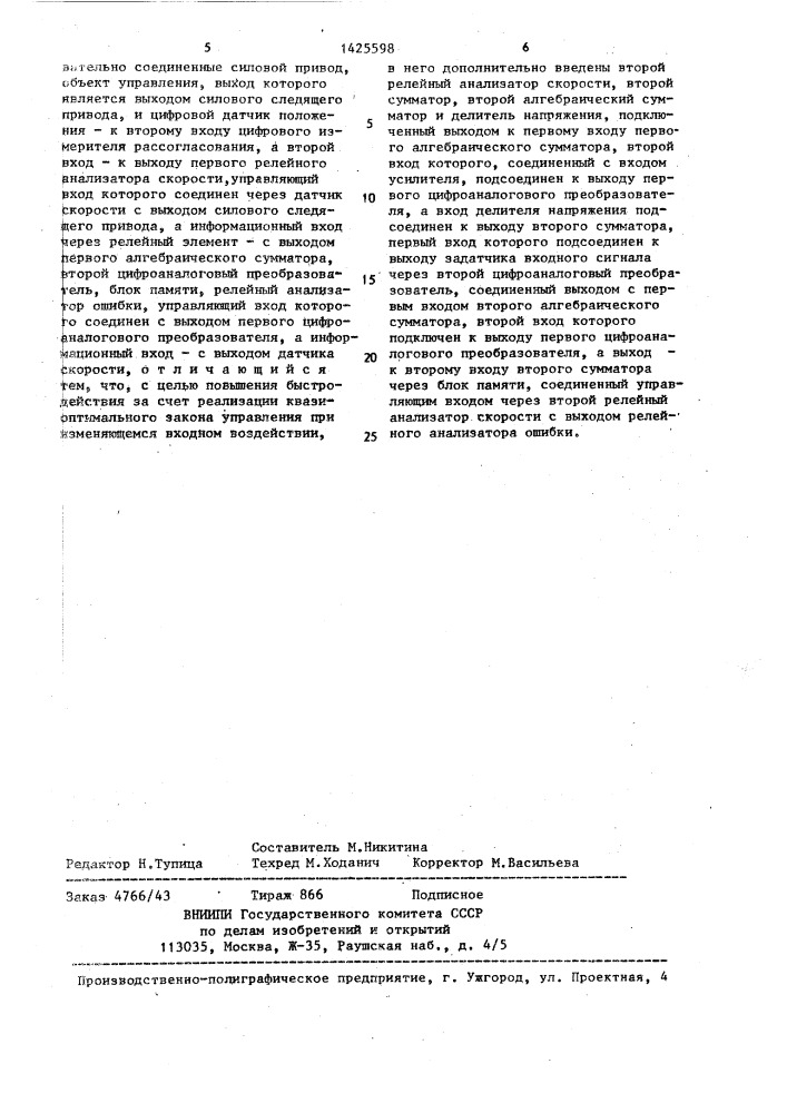 Силовой следящий привод (патент 1425598)