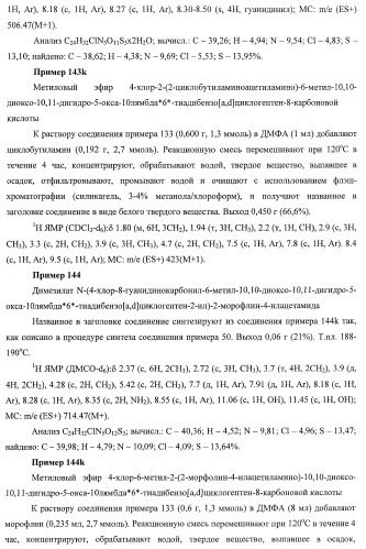 Трициклические гуанидиновые производные как ингибиторы натрий-протонного обмена (патент 2390521)