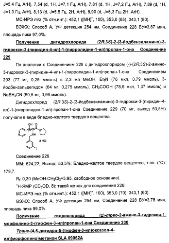 Амиды 3-арил-3-гидрокси-2-аминопропионовой кислоты, амиды 3-гетероарил-3-гидрокси-2-аминопропионовой кислоты и родственные соединения, обладающие обезболивающим и/или иммуностимулирующим действием (патент 2433999)