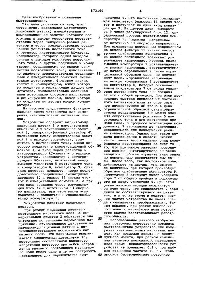 Устройство для измерения низкочастотных магнитных полей (патент 873169)