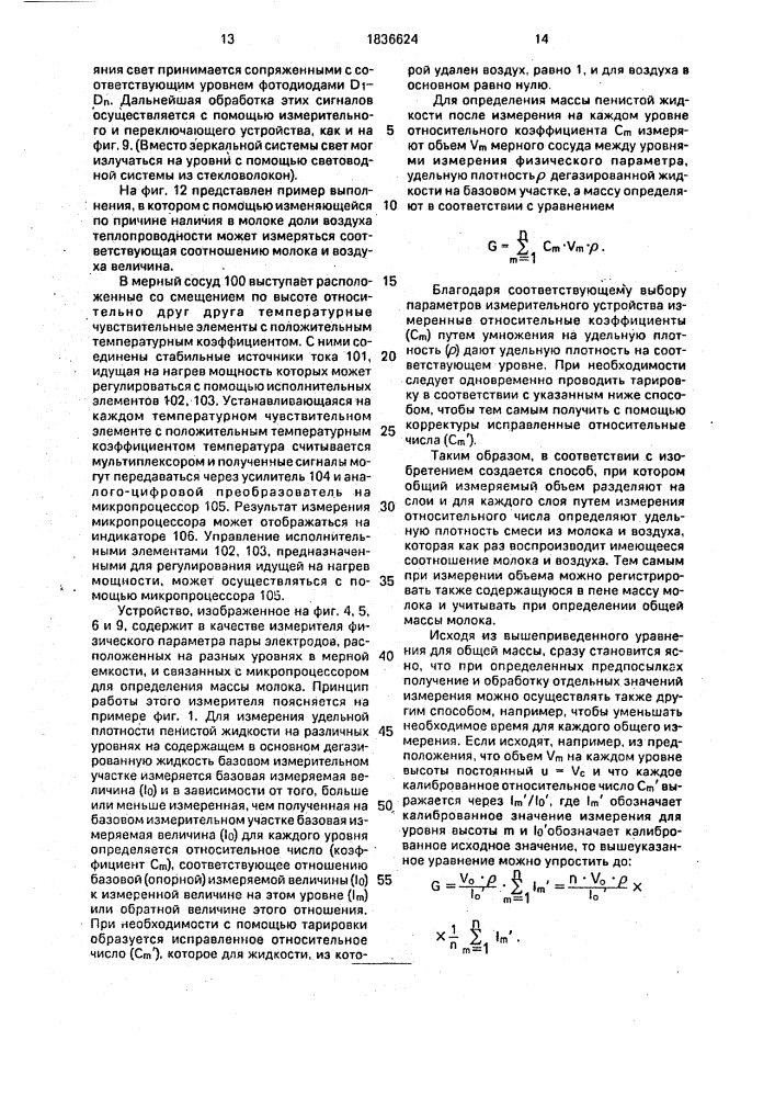 Способ определения профиля распределения удельной плотности и устройство для его осуществления (патент 1836624)