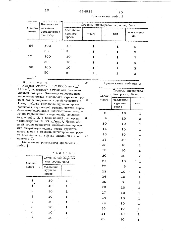 Гербицидное средство для регулирования роста растений (патент 634639)