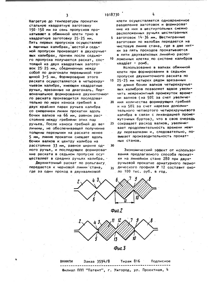 Способ многоручьевой прокатки (патент 1018730)
