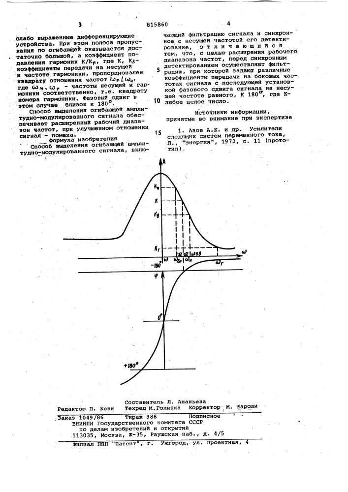 Способ выделения огибающей ампли-тудно-модулированного сигнала (патент 815860)