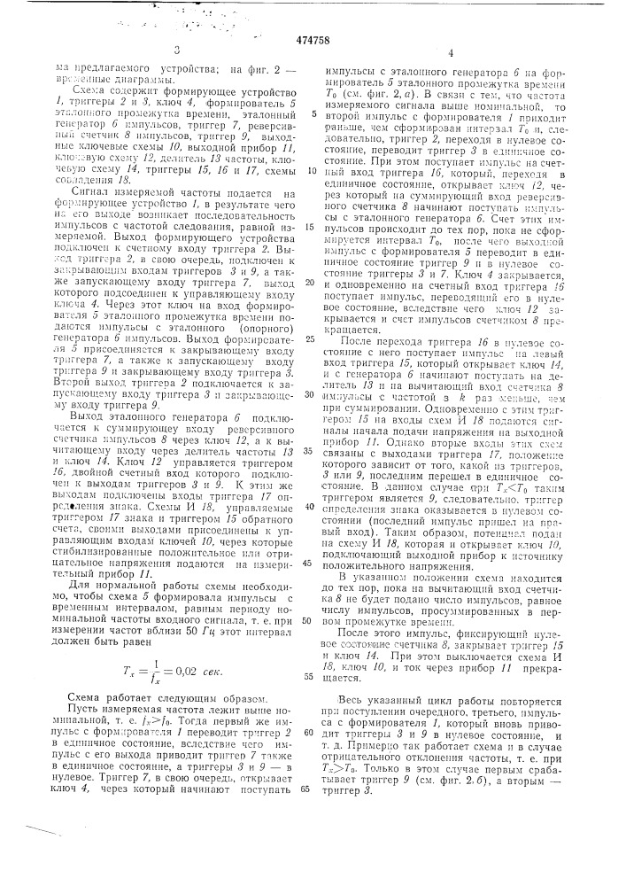 Узкодиапазонный аналоговый частотомер (патент 474758)