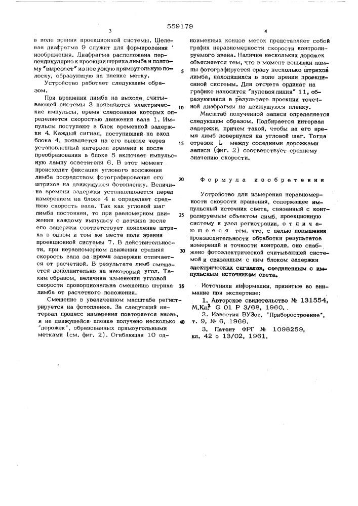 Устройство для измерения неравномерности скорости вращения (патент 559179)