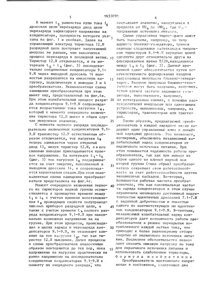 Преобразователь постоянного напряжения в постоянное (патент 1653091)
