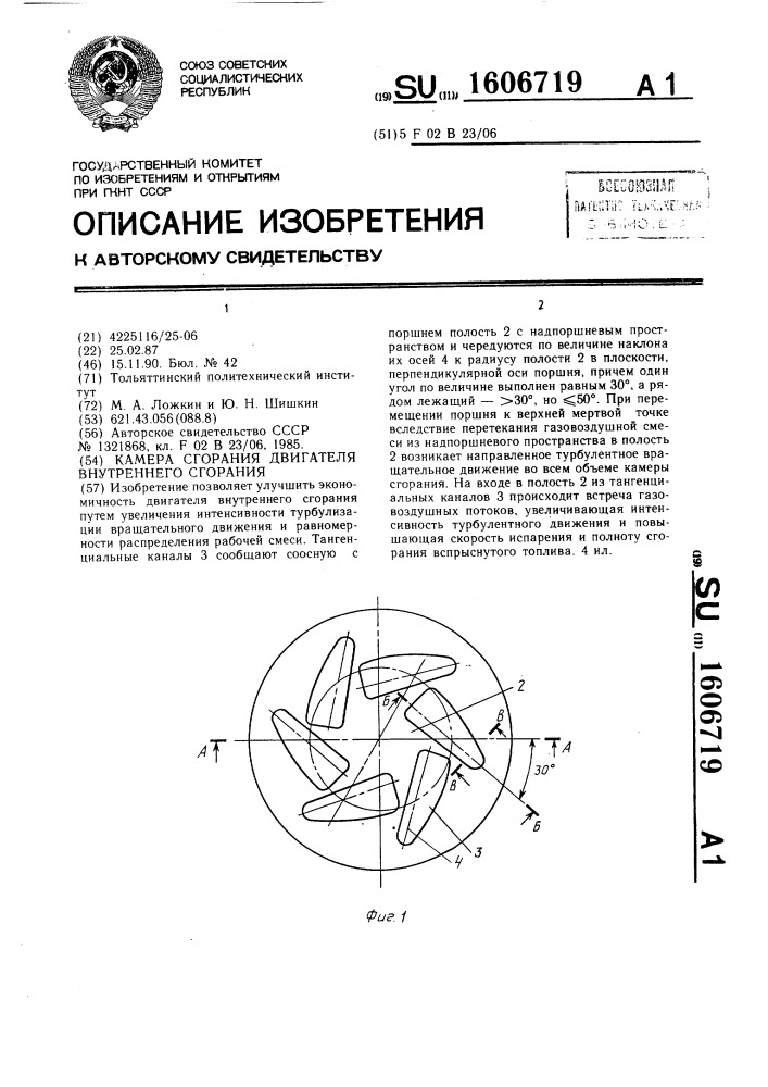 Камера сгорания двигателя внутреннего сгорания (патент 1606719)