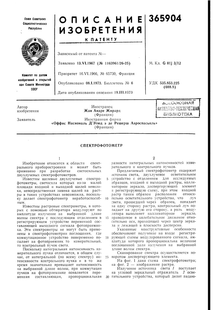 Iso^-ооюзная (патент 365904)