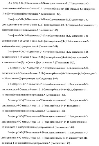 Кетолидные производные в качестве антибактериальных агентов (патент 2397987)