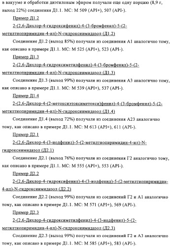 2-(2,6-дихлорфенил)диарилимидазолы, способ их получения (варианты), промежуточные продукты и фармацевтическая композиция (патент 2320645)