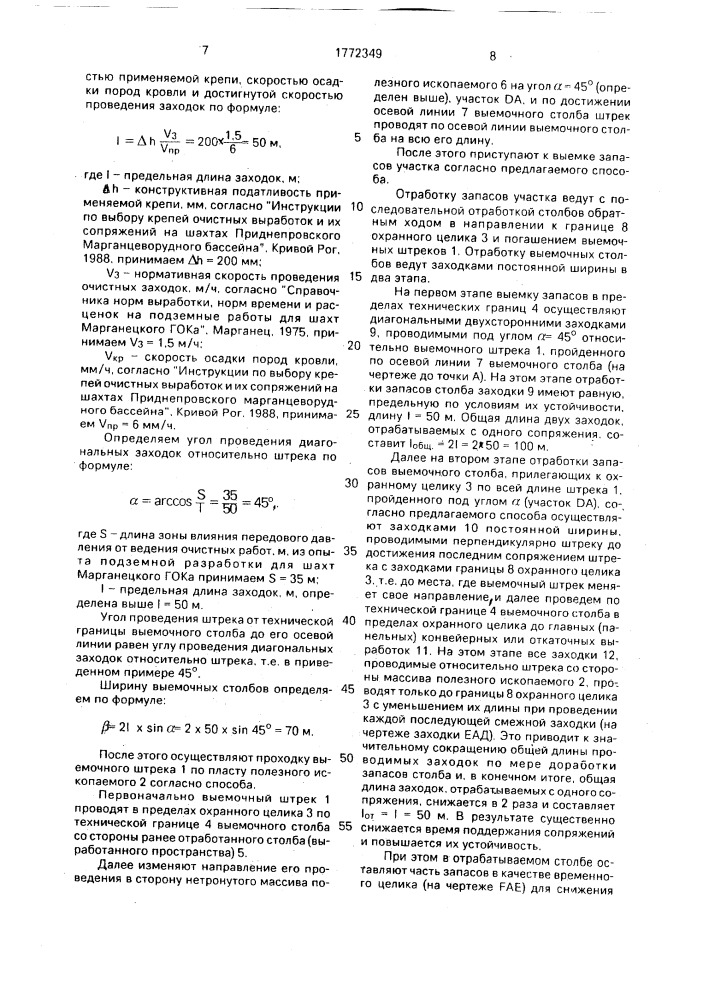 Способ разработки пологого пласта полезного ископаемого заходками (патент 1772349)