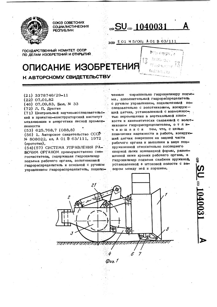Система управления рабочим органом (патент 1040031)